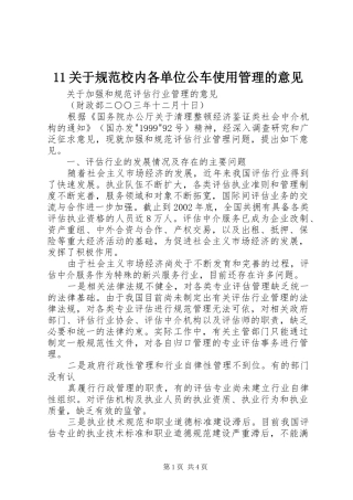 2024年关于规范校内各单位公车使用管理的意见