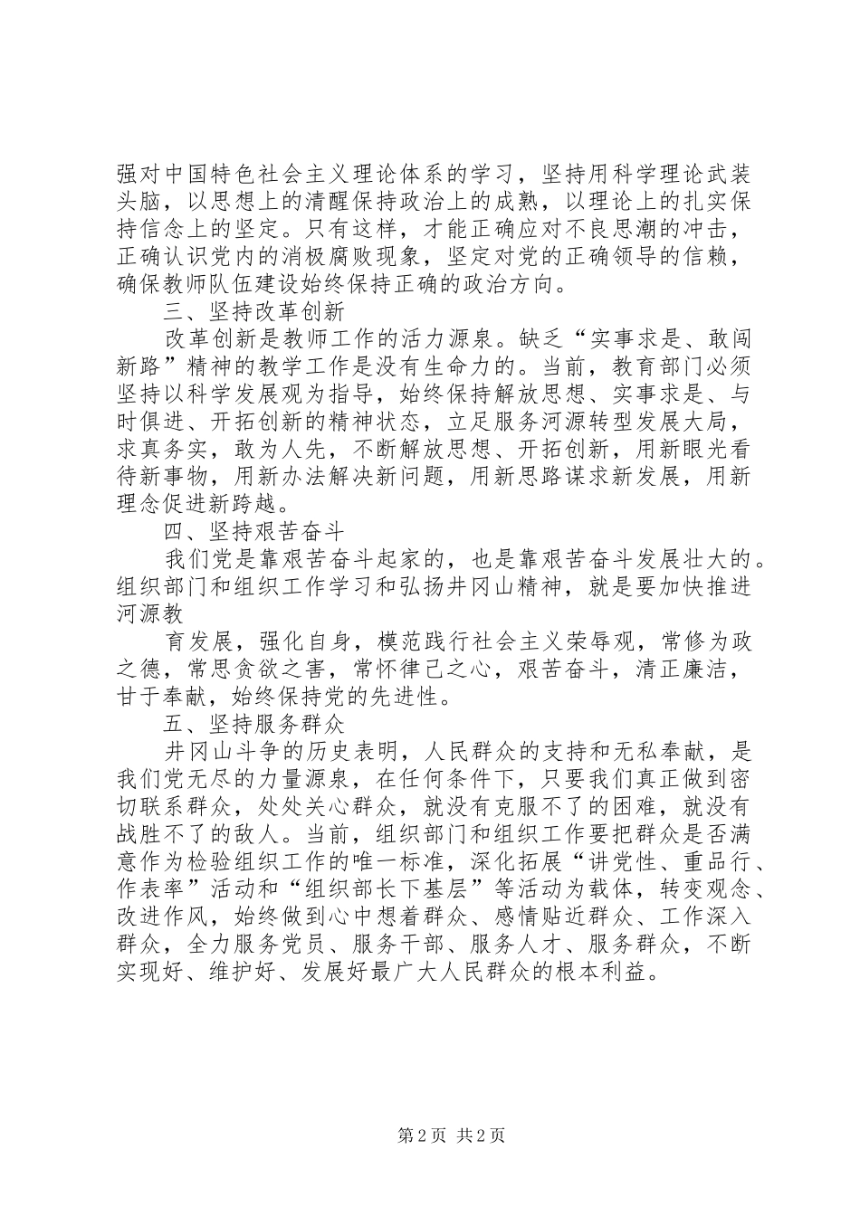 2024年弘扬井冈山精神心得体会_第2页