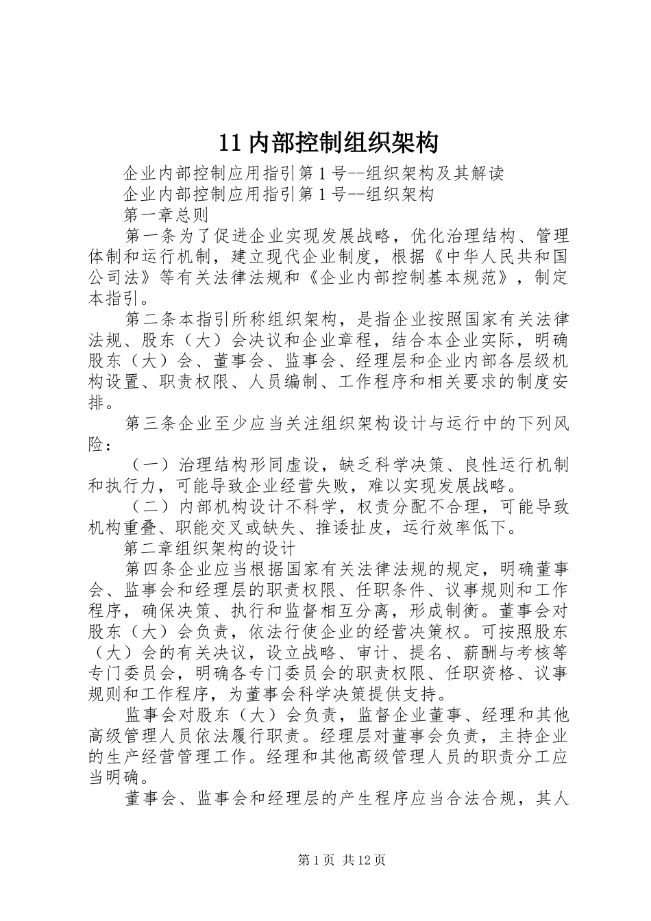 2024年内部控制组织架构_第1页