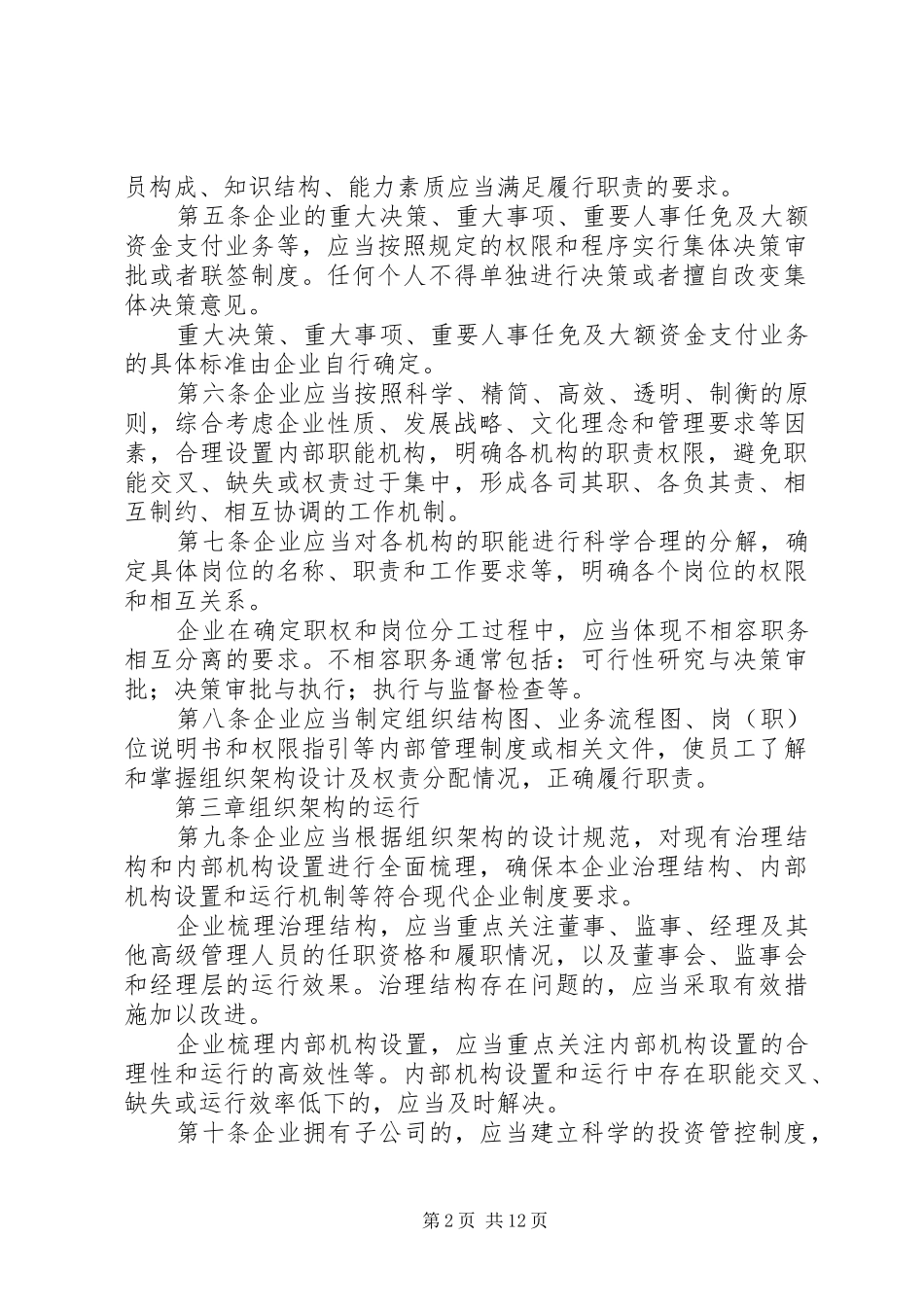 2024年内部控制组织架构_第2页