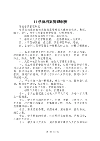 2024年学员档案管理制度