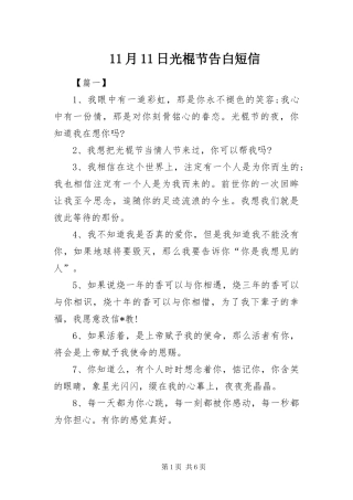 2024年月日光棍节告白短信