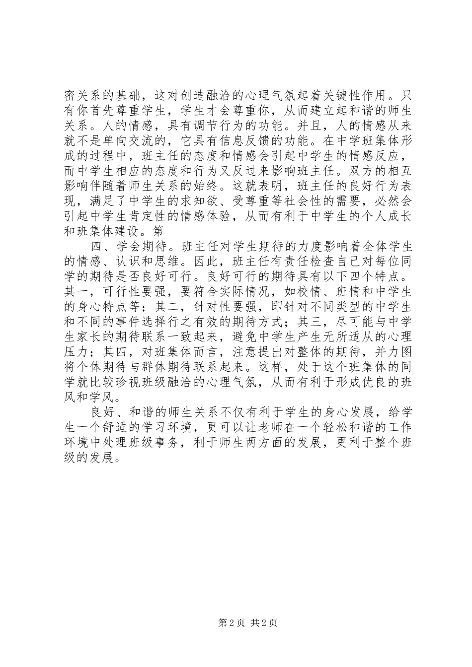 2024年怎样处理与上司关系的度_第2页