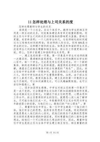 2024年怎样处理与上司关系的度