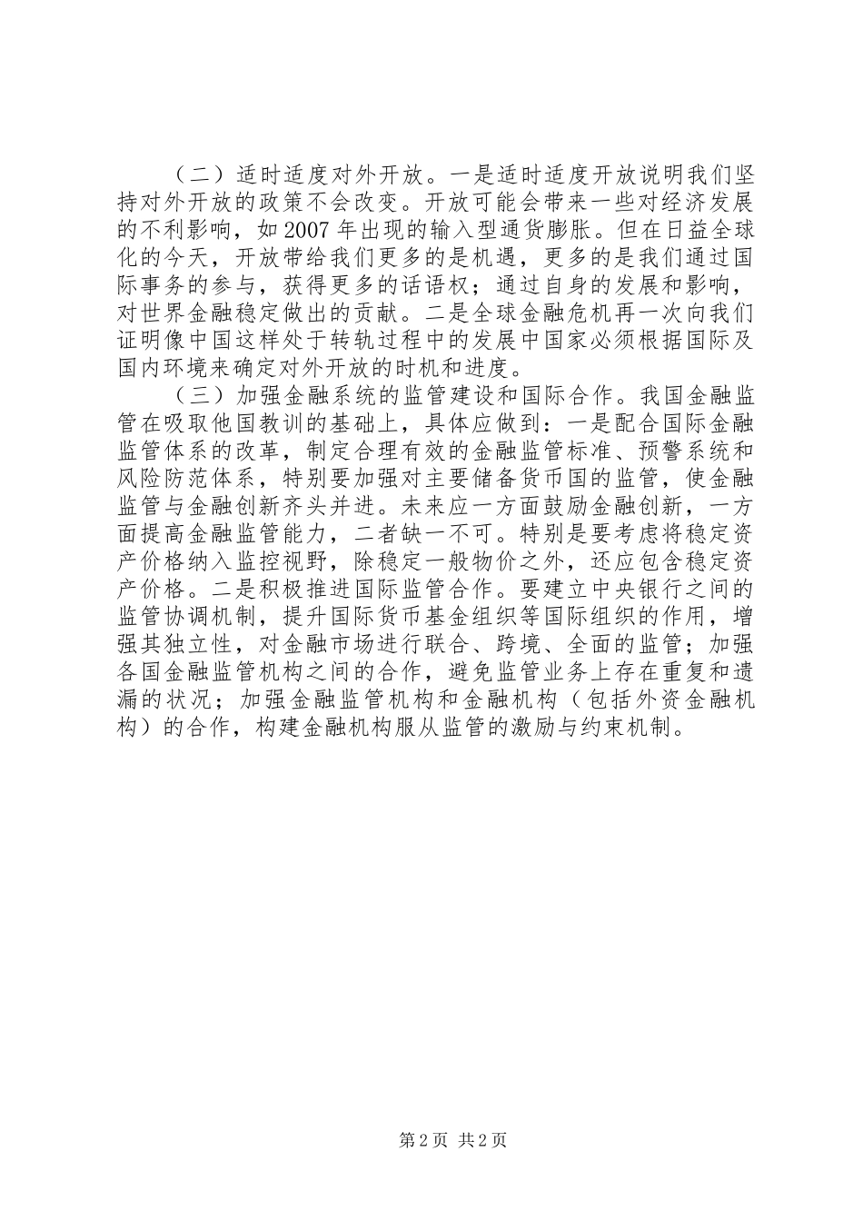 2024年金融发展与经济发展_第2页