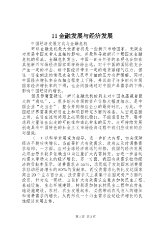 2024年金融发展与经济发展