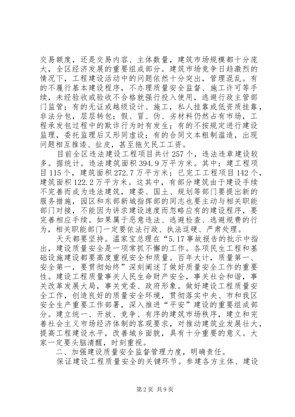 2024年副区长在安全建设工作会上致辞_第2页