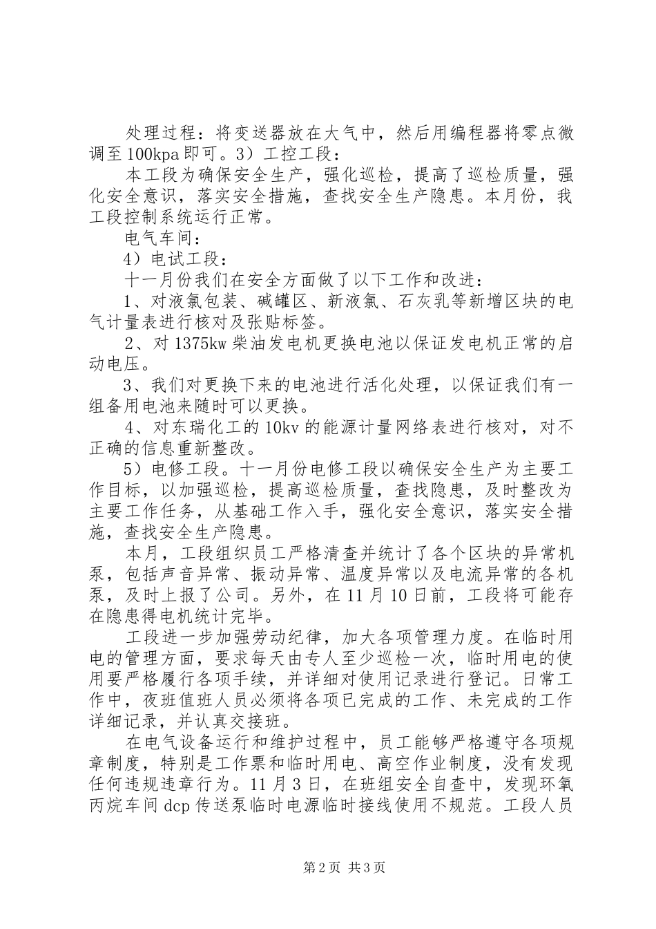 2024年月安全环保工作总结_第2页