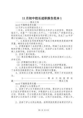 2024年月初中校长述职报告范本