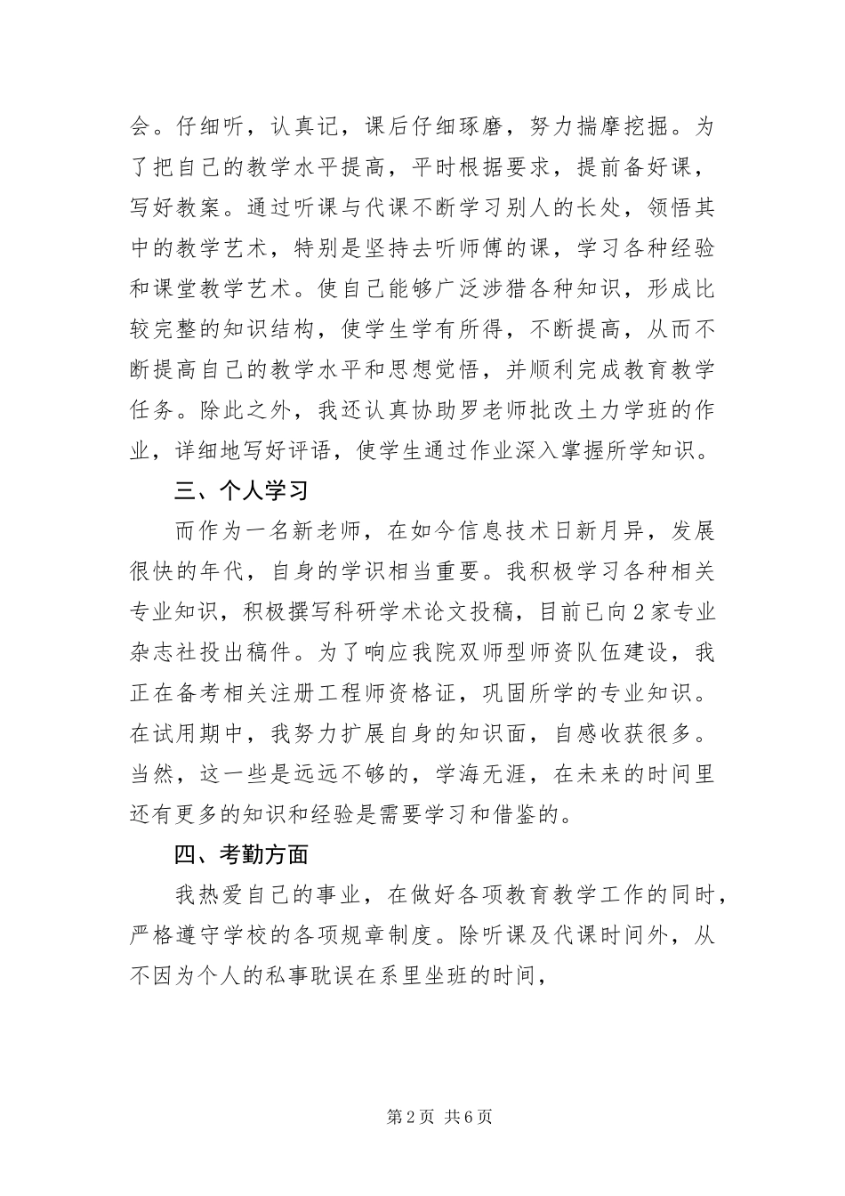 2024年月大学教师转正自我鉴定三篇_第2页