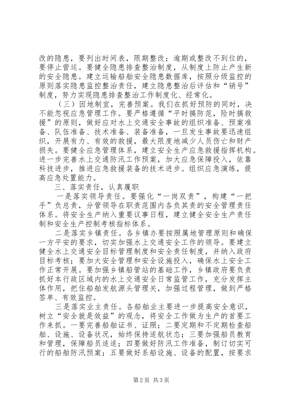 2024年副区长在防汛工作会议上的致辞_第2页