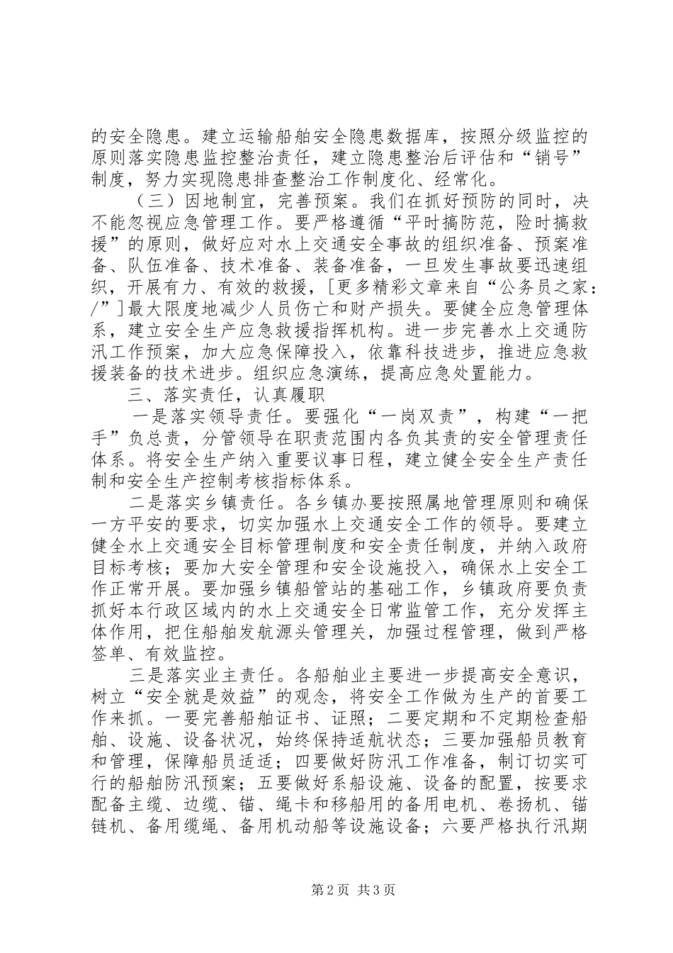 2024年副区长在防汛工作会议致辞_第2页