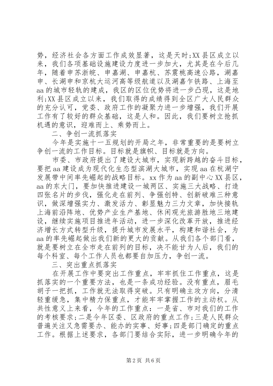 2024年副区长在工作会议上的致辞_第2页