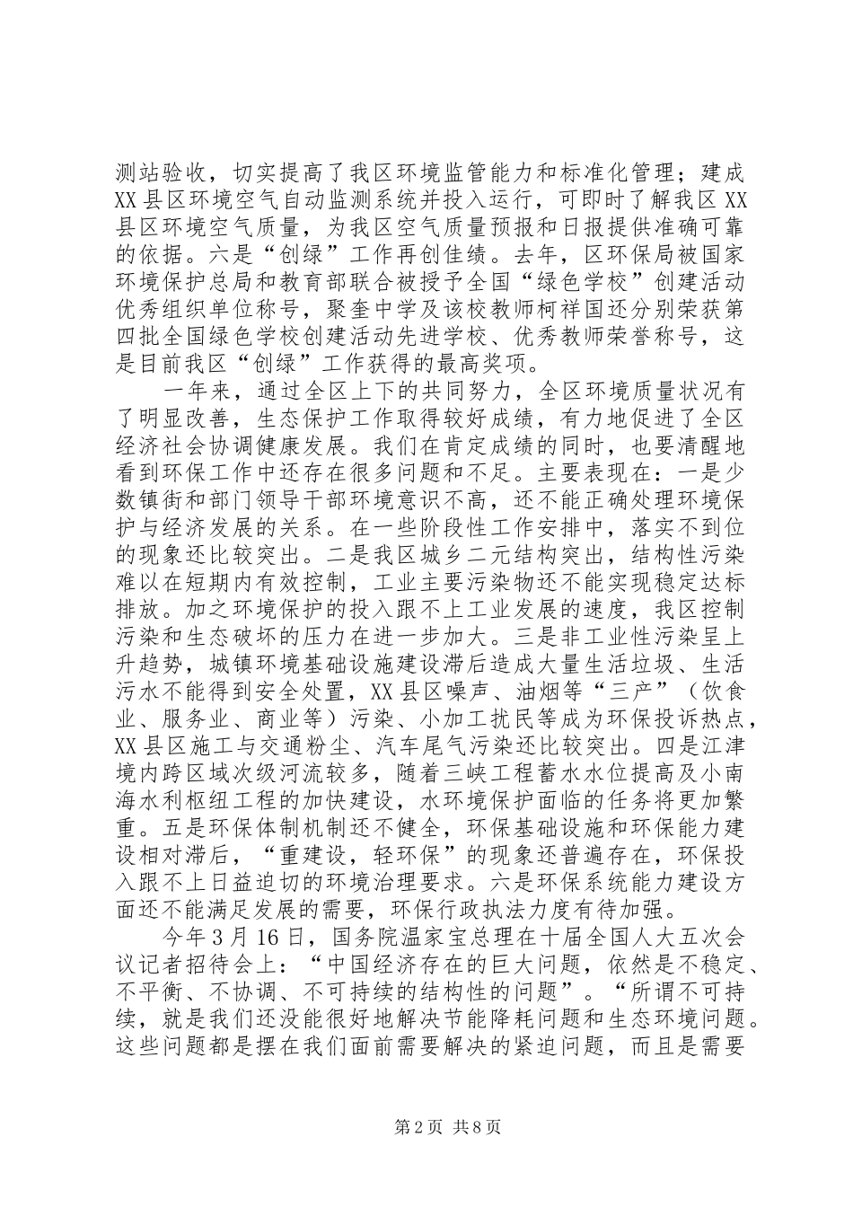 2024年副区长在环保部署会致辞_第2页