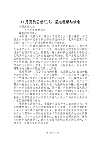 2024年月党员思想汇报坚定理想与信念