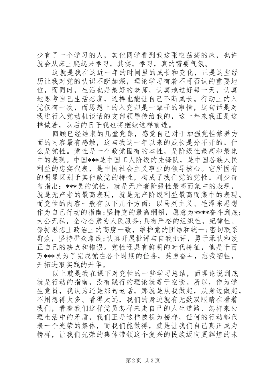 2024年月党员思想汇报明确党员责任感和使命感_第2页