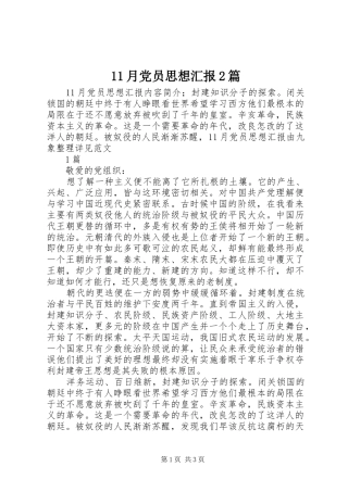 2024年月党员思想汇报篇