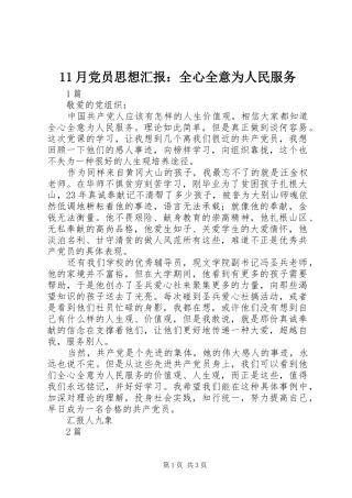 2024年月党员思想汇报全心全意为人民服务