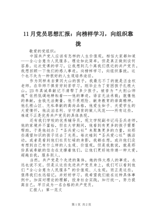 2024年月党员思想汇报向榜样学习，向组织靠拢
