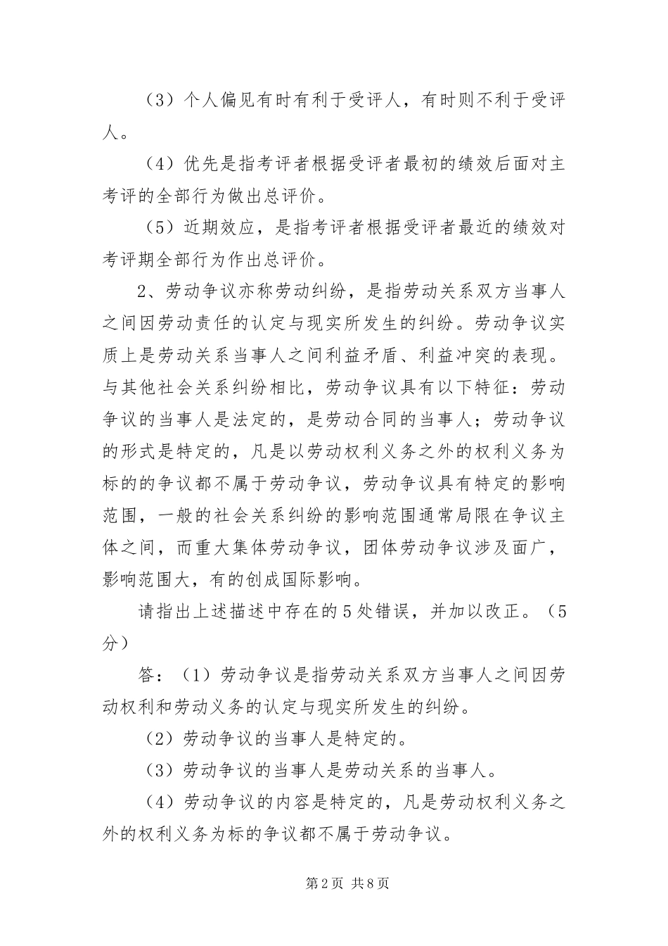 2024年月二级人力资源管理师操作技能答案_第2页