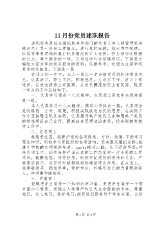 2024年月份党员述职报告