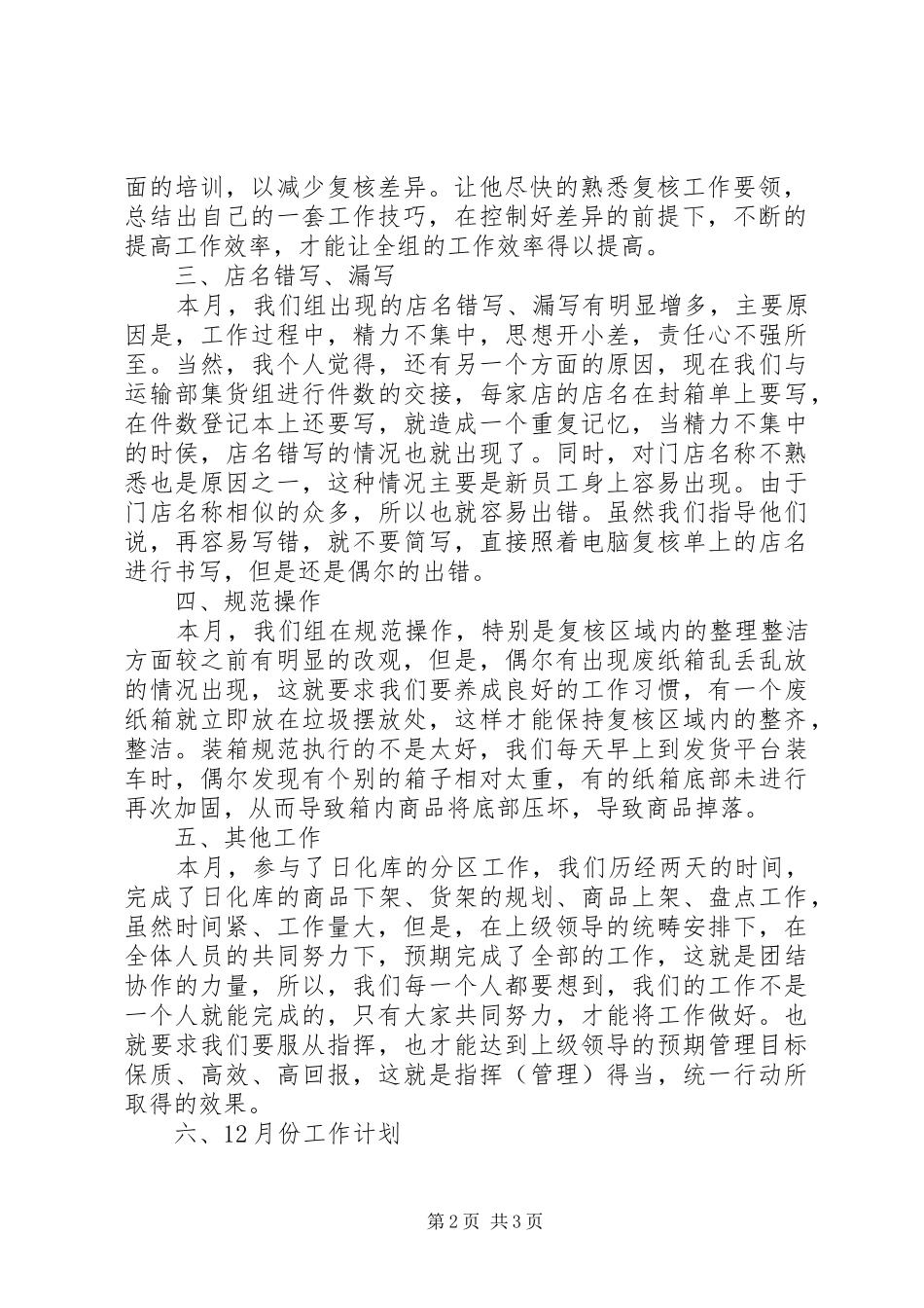 2024年月份工作总结和月份工作计划_第2页