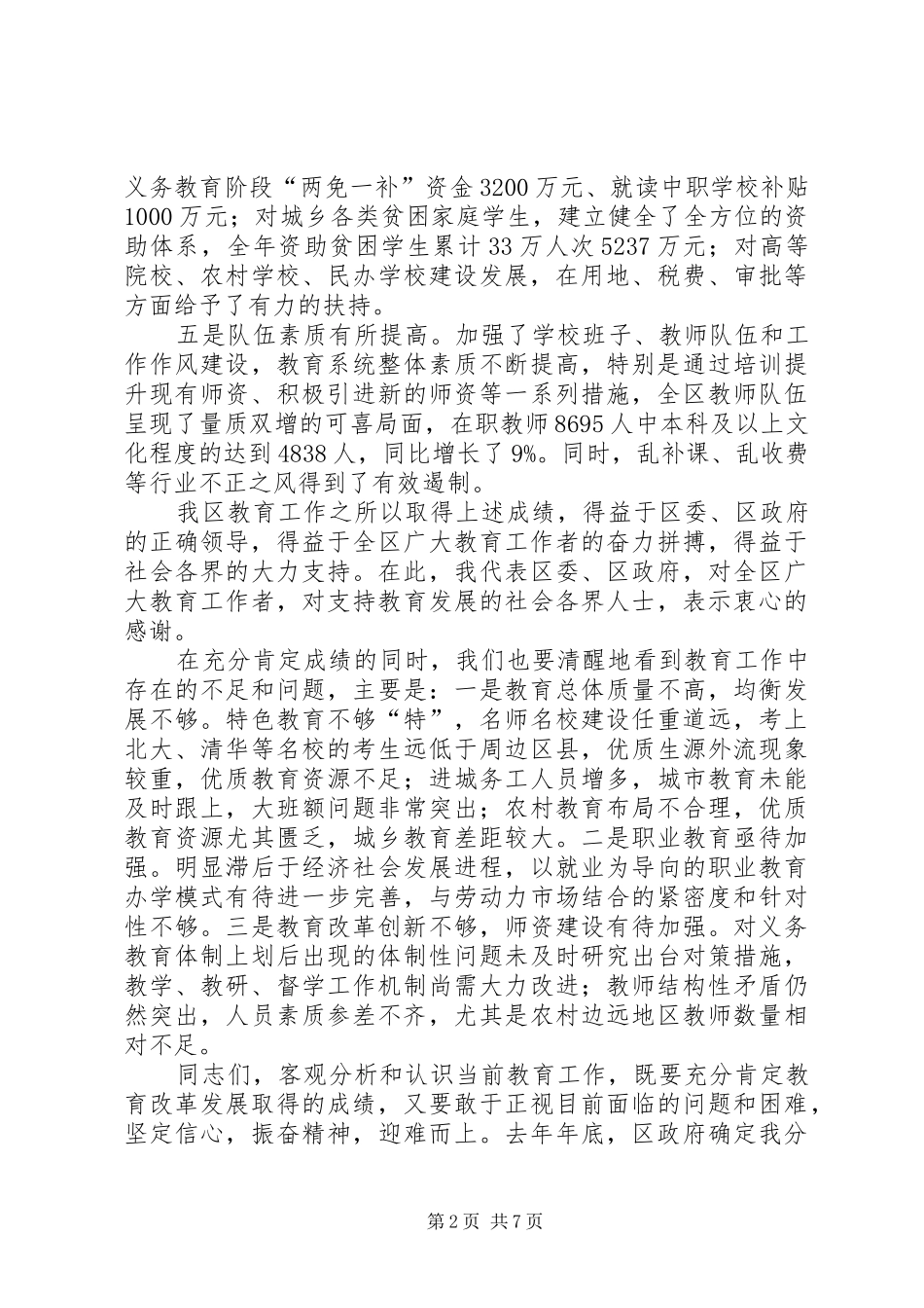 2024年副区长在教育总结会上讲话_第2页