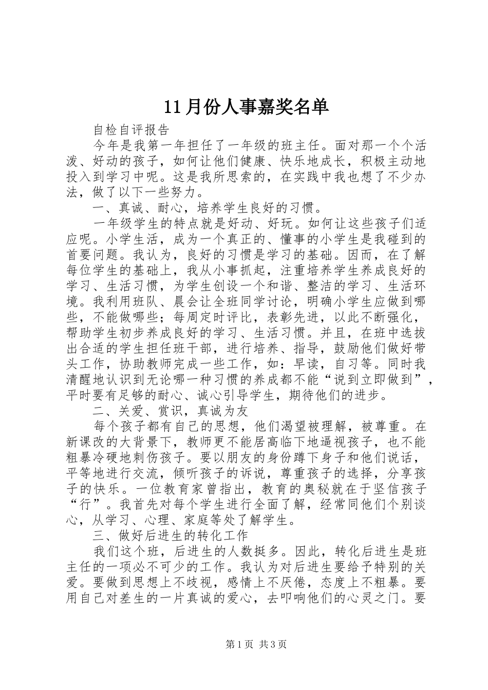 2024年月份人事嘉奖名单_第1页