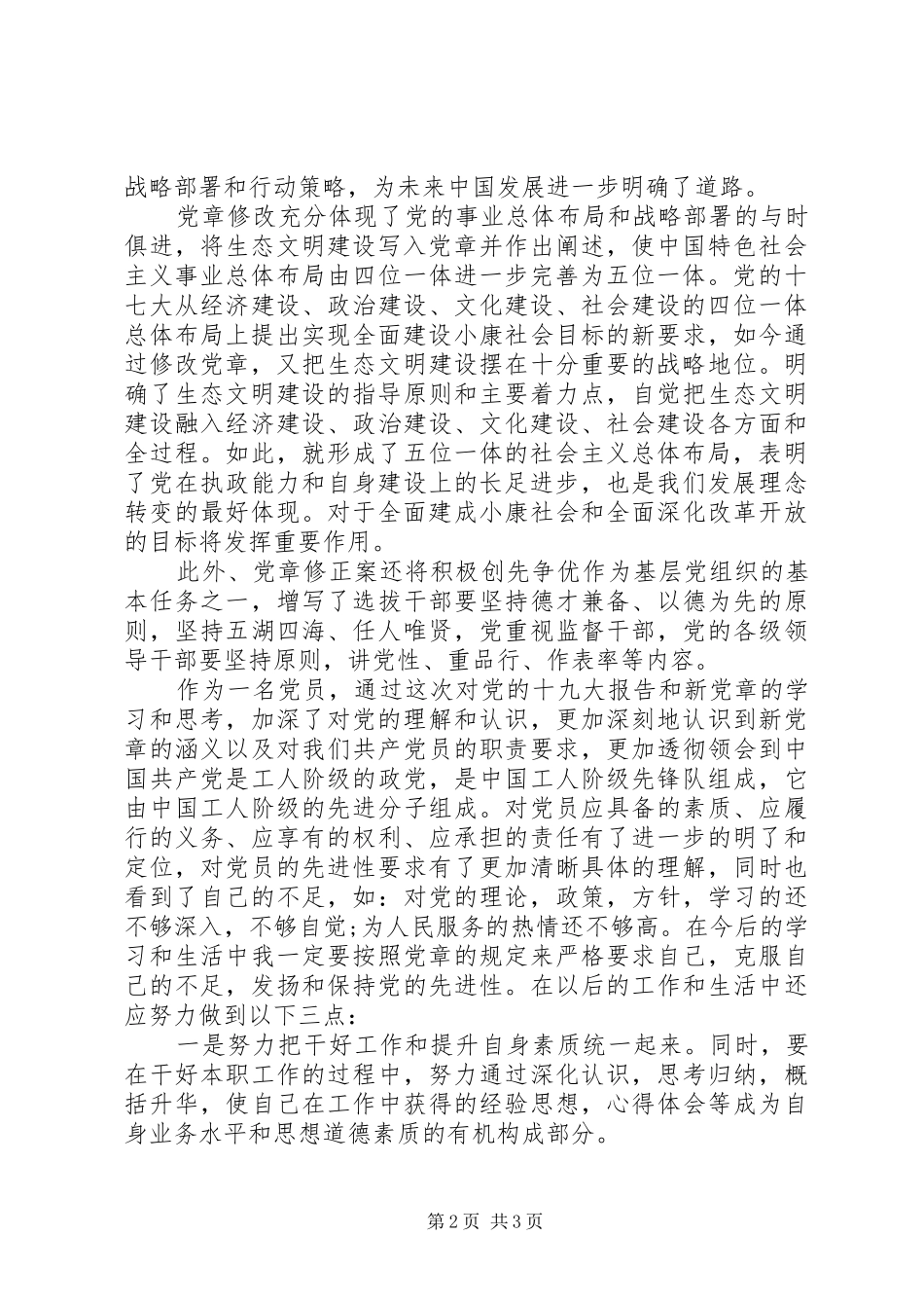 2024年月份新党章学习思想汇报_第2页