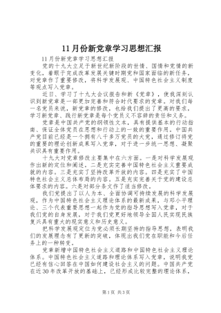 2024年月份新党章学习思想汇报