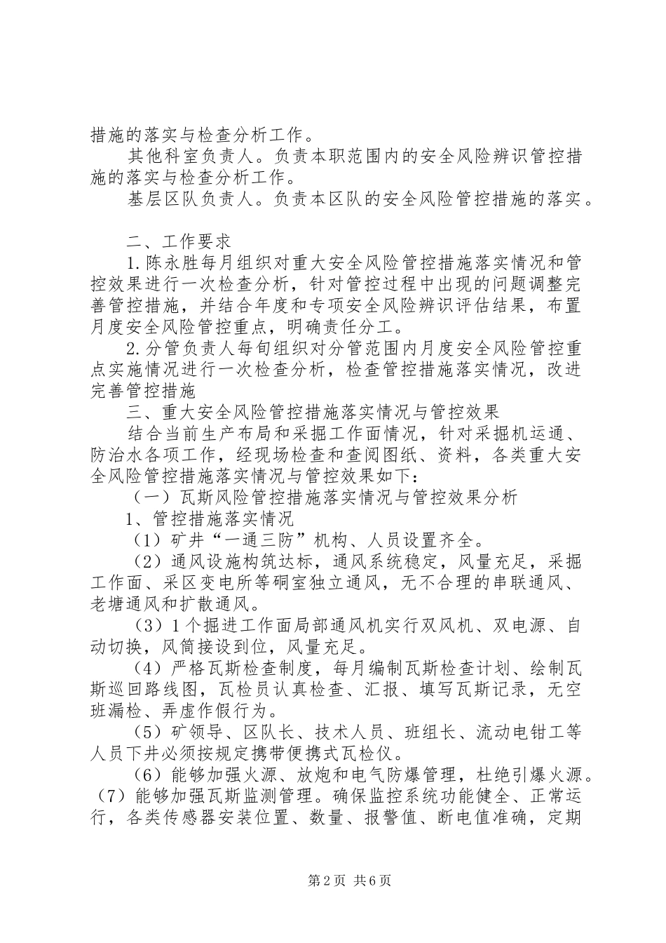 2024年月份重大安全风险管控措施落实情况与管控效果月检报告_第2页