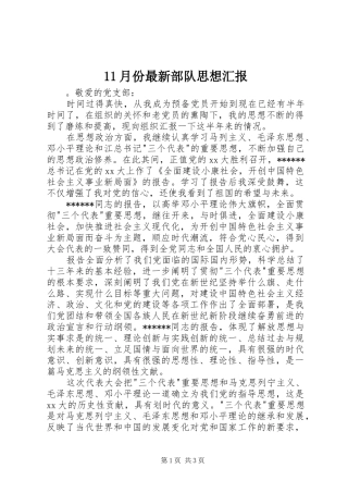 2024年月份最新部队思想汇报