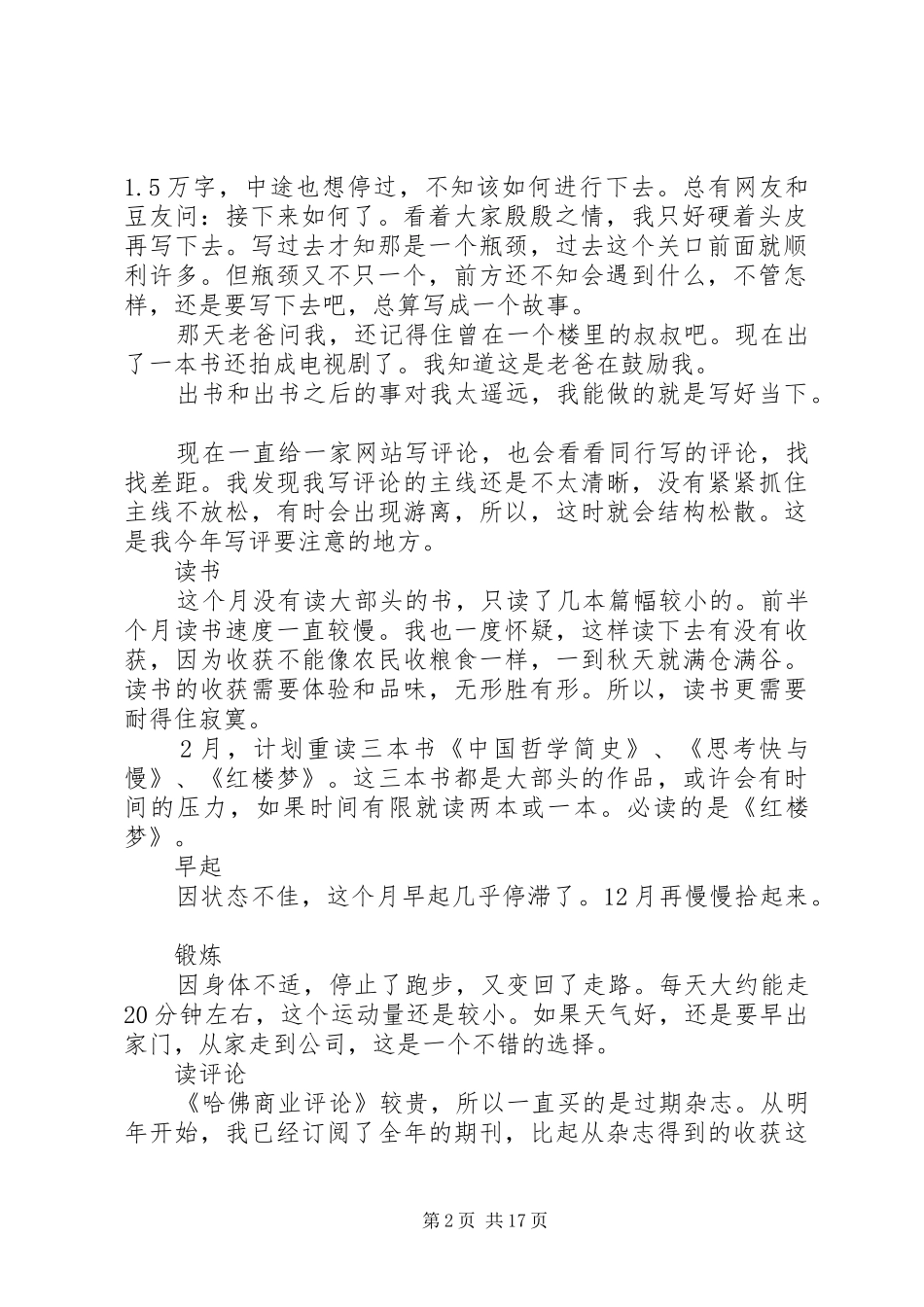 2024年月个人工作总结_第2页