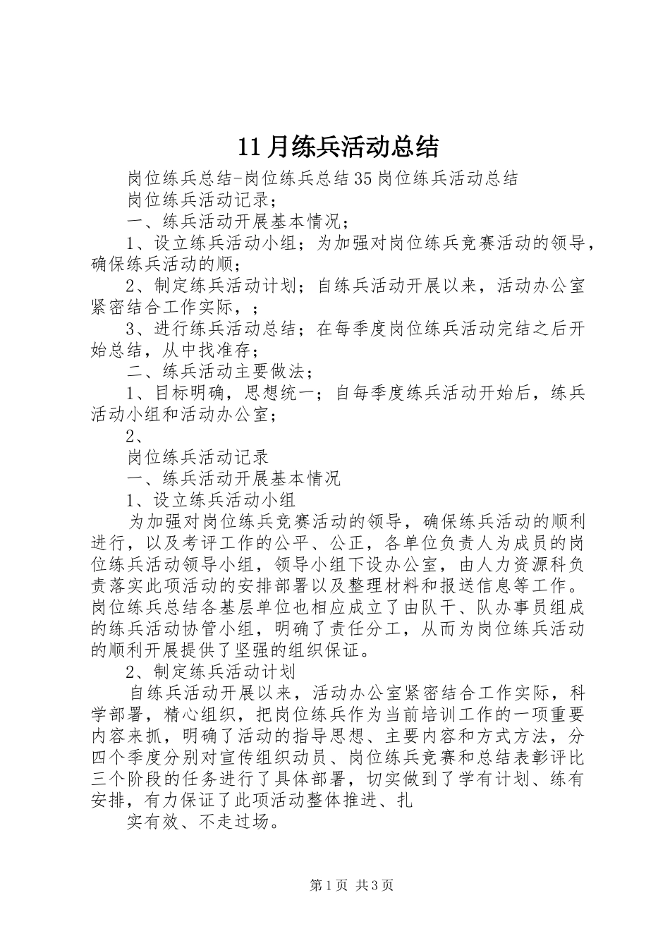 2024年月练兵活动总结_第1页