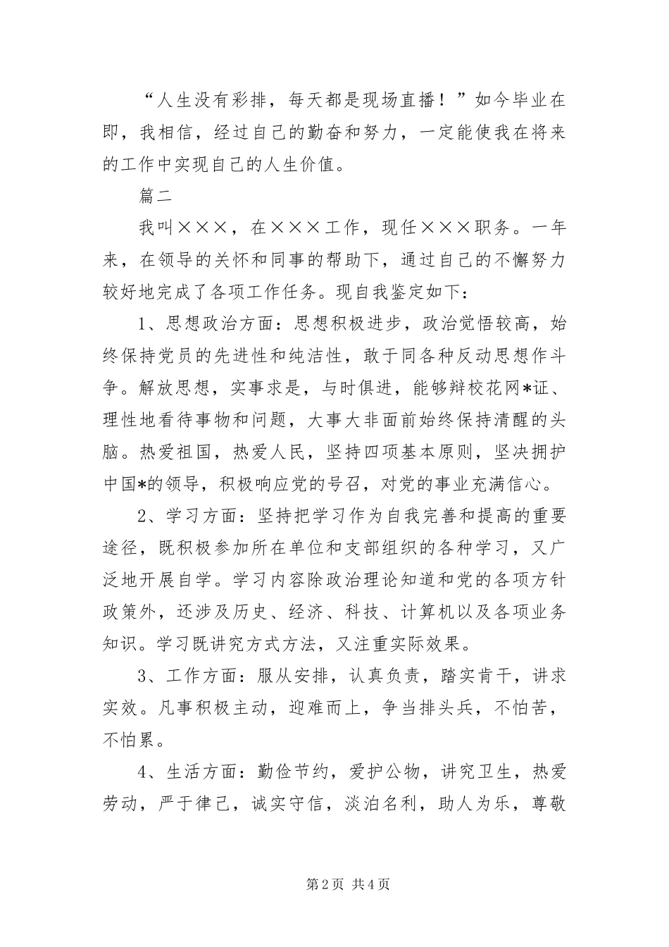2024年月软件开发转正自我鉴定三篇_第2页
