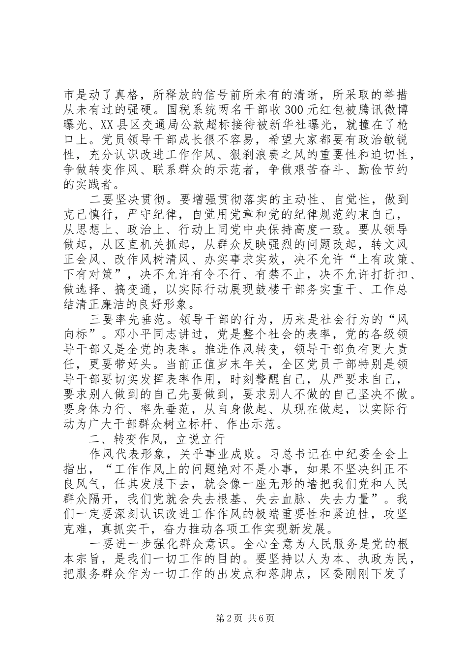 2024年副区长在区委工作会议暨区纪委廉政建设会议上的致辞_第2页