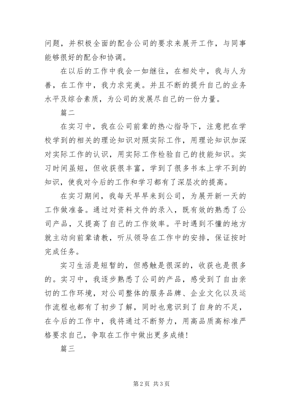 2024年月实习自我鉴定大全_第2页