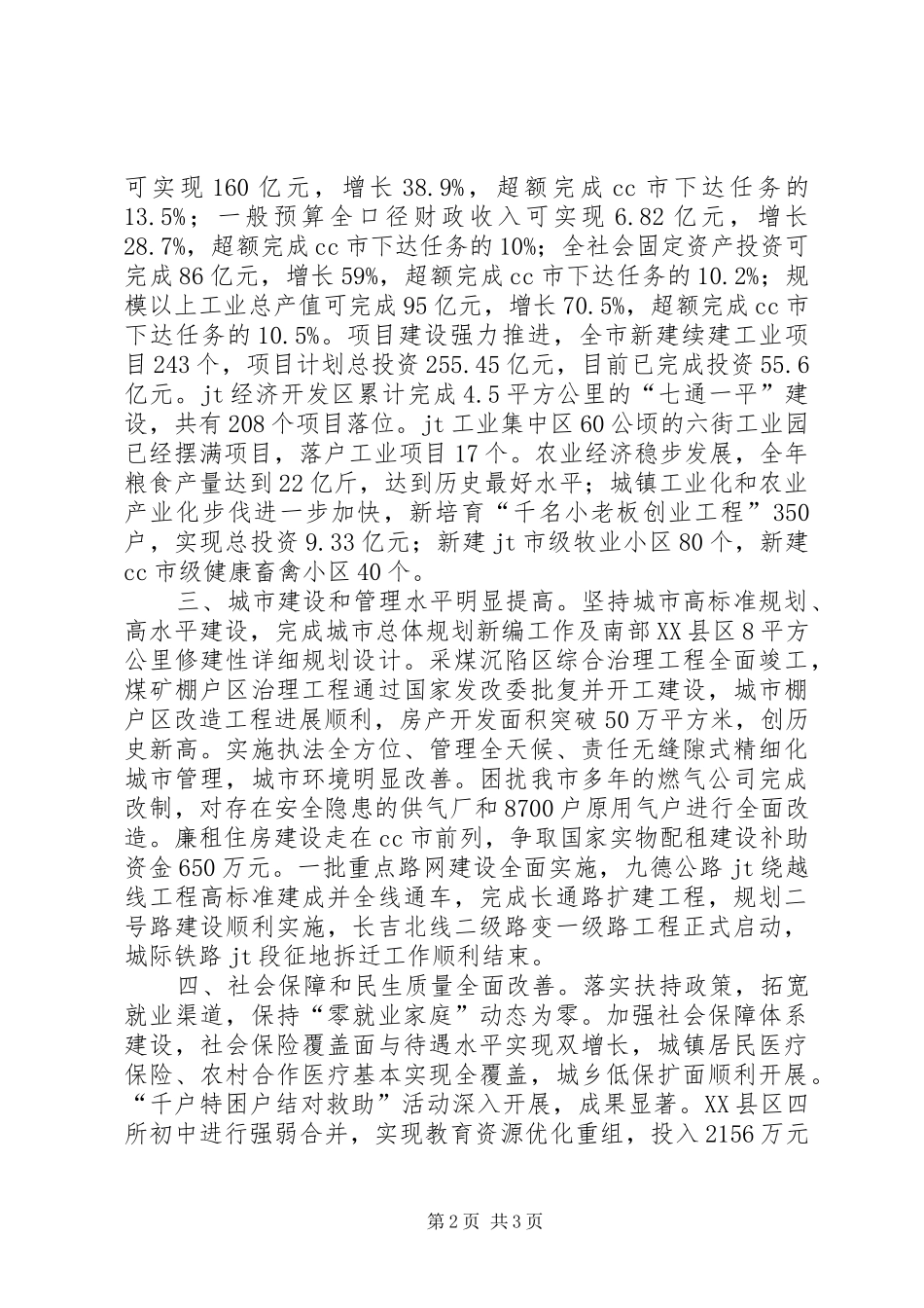 2024年月市全委会报告_第2页