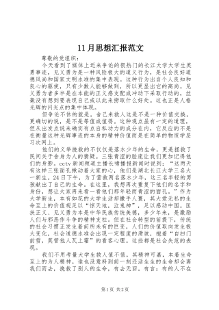 2024年月思想汇报范文