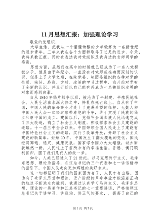 2024年月思想汇报加强理论学习