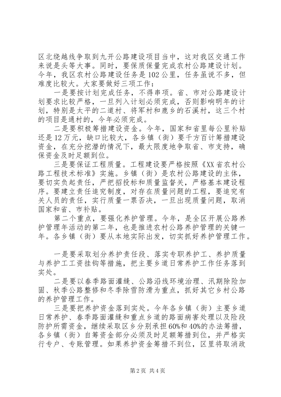 2024年副区长在全区交通工作会议致辞_第2页