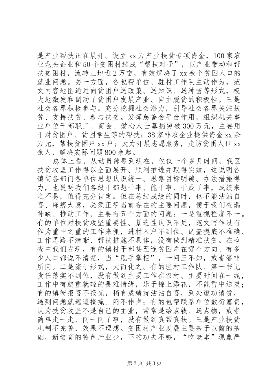 2024年副区长在全区精准扶贫工作推进会致辞稿_第2页