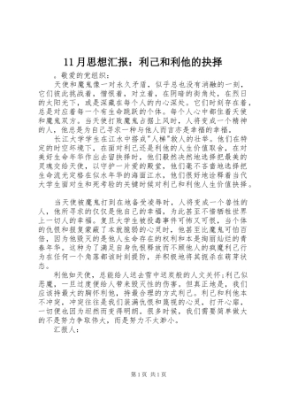 2024年月思想汇报利己和利他的抉择