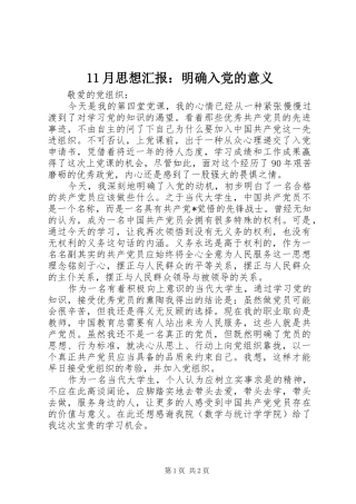 2024年月思想汇报明确入党的意义