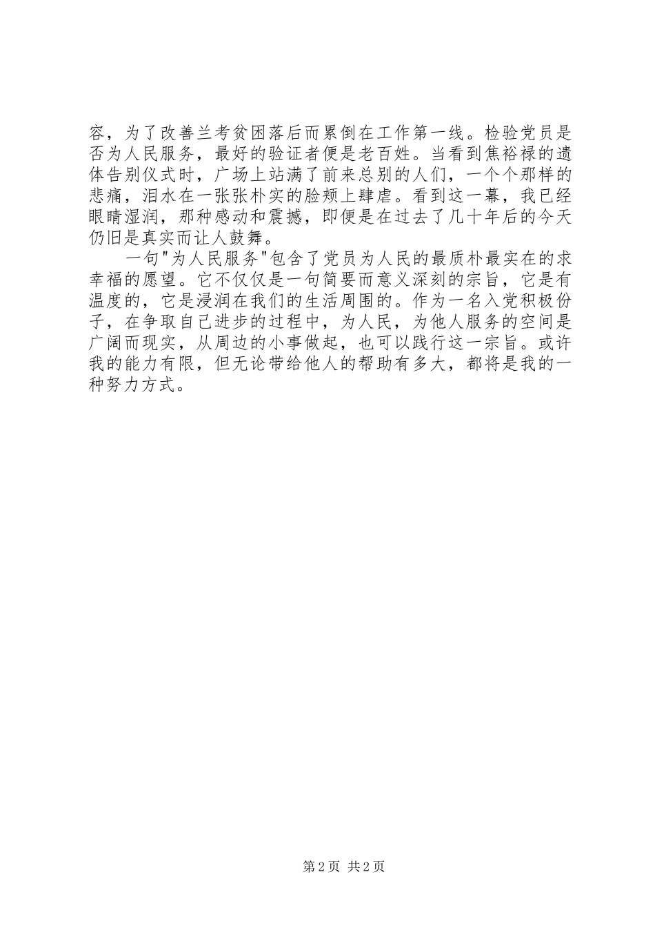2024年月思想汇报全心全意为人民服务_第2页