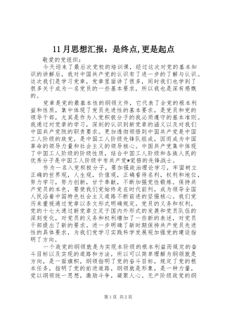 2024年月思想汇报是终点更是起点