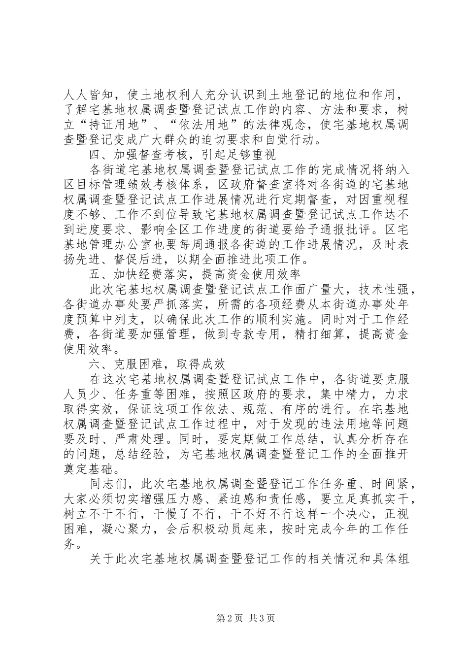 2024年副区长在全区宅基地权属调查暨登记试点工作动员大会上的致辞_第2页