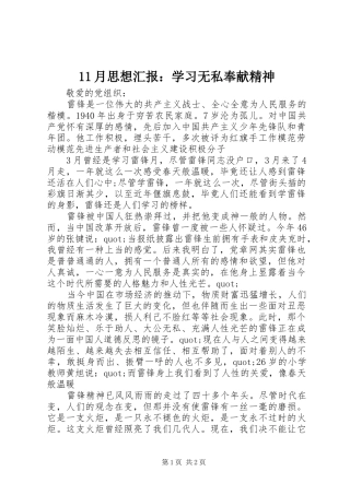 2024年月思想汇报学习无私奉献精神