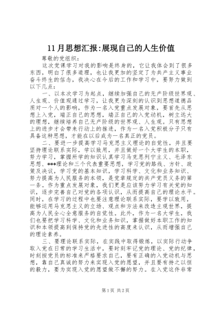 2024年月思想汇报展现自己的人生价值