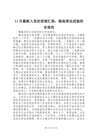 2024年月最新入党的思想汇报提高理论武装的有效性